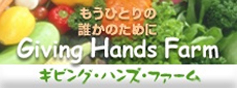 Giving Hands Farm